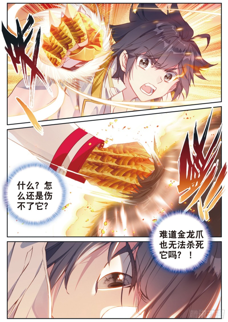 斗罗大陆 第三部 龙王传说漫画,128 损兵折将2图