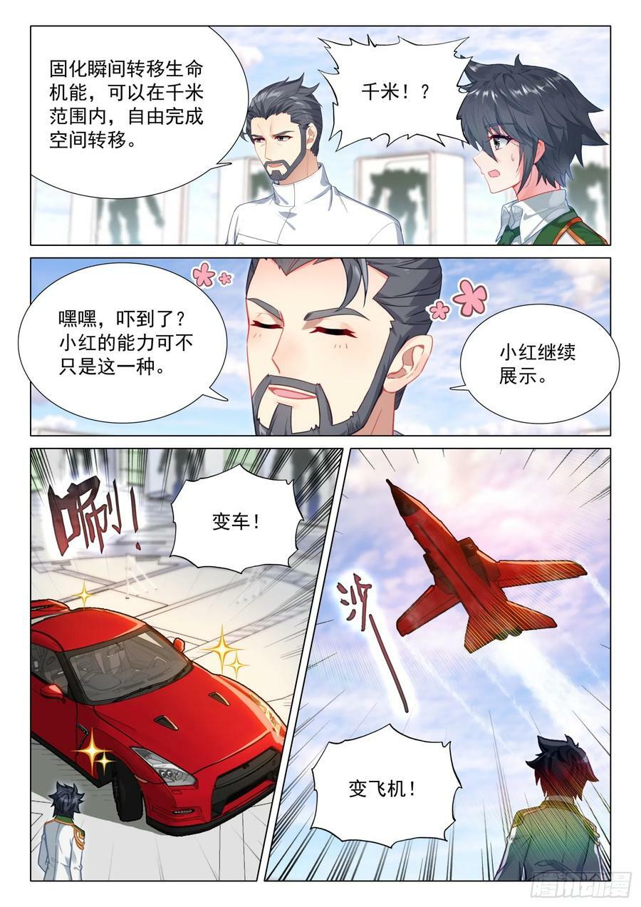 斗罗大陆 第三部 龙王传说漫画,294 红色机甲2图
