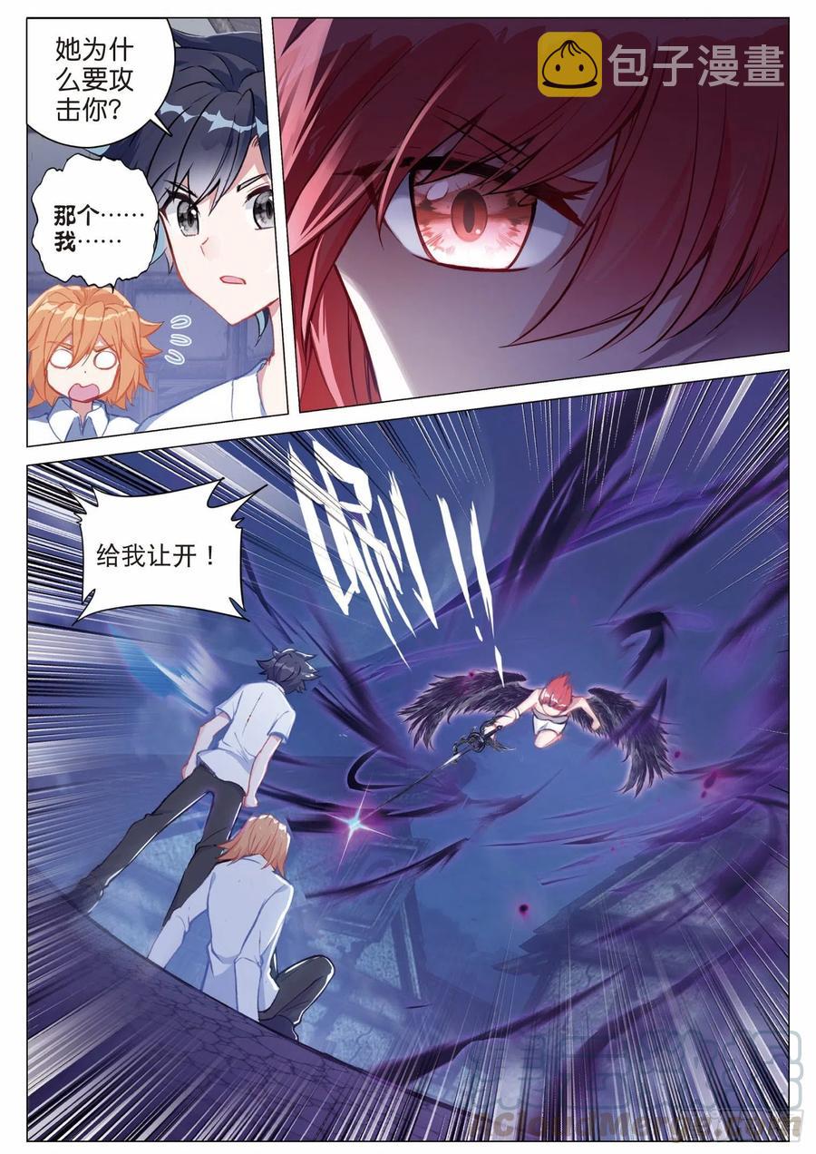 斗罗大陆 第三部 龙王传说漫画,199 可怕的红发少女1图