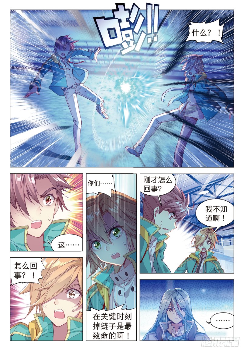 斗罗大陆 第三部 龙王传说漫画,64 出问题了1图