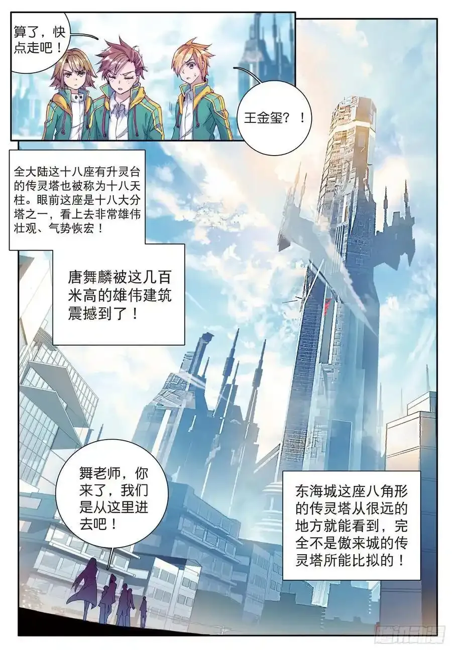 斗罗大陆 第三部 龙王传说漫画,49 升灵台2图