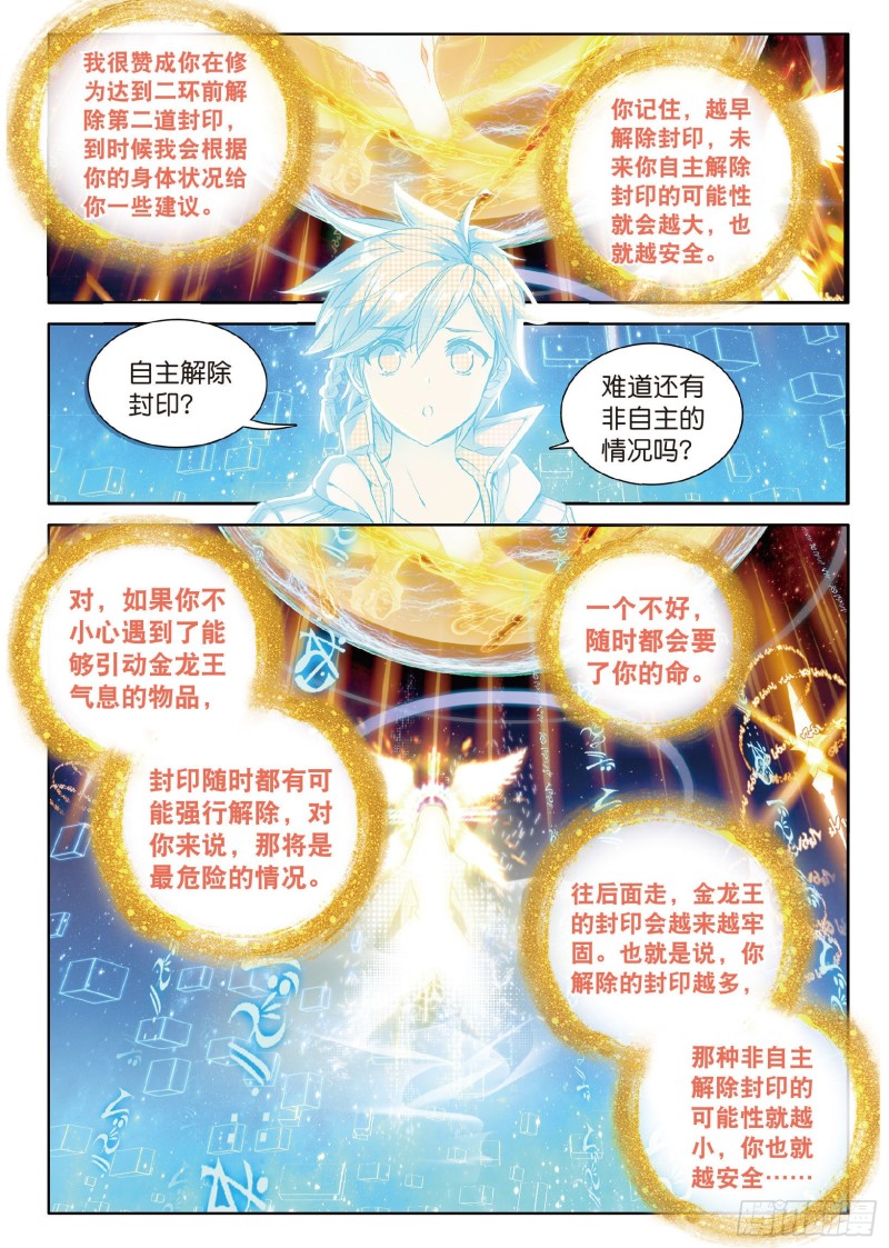 斗罗大陆 第三部 龙王传说漫画,63 许家兄妹2图
