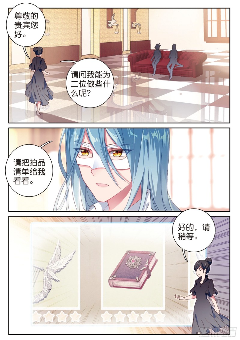 斗罗大陆 第三部 龙王传说漫画,134 竞拍1图