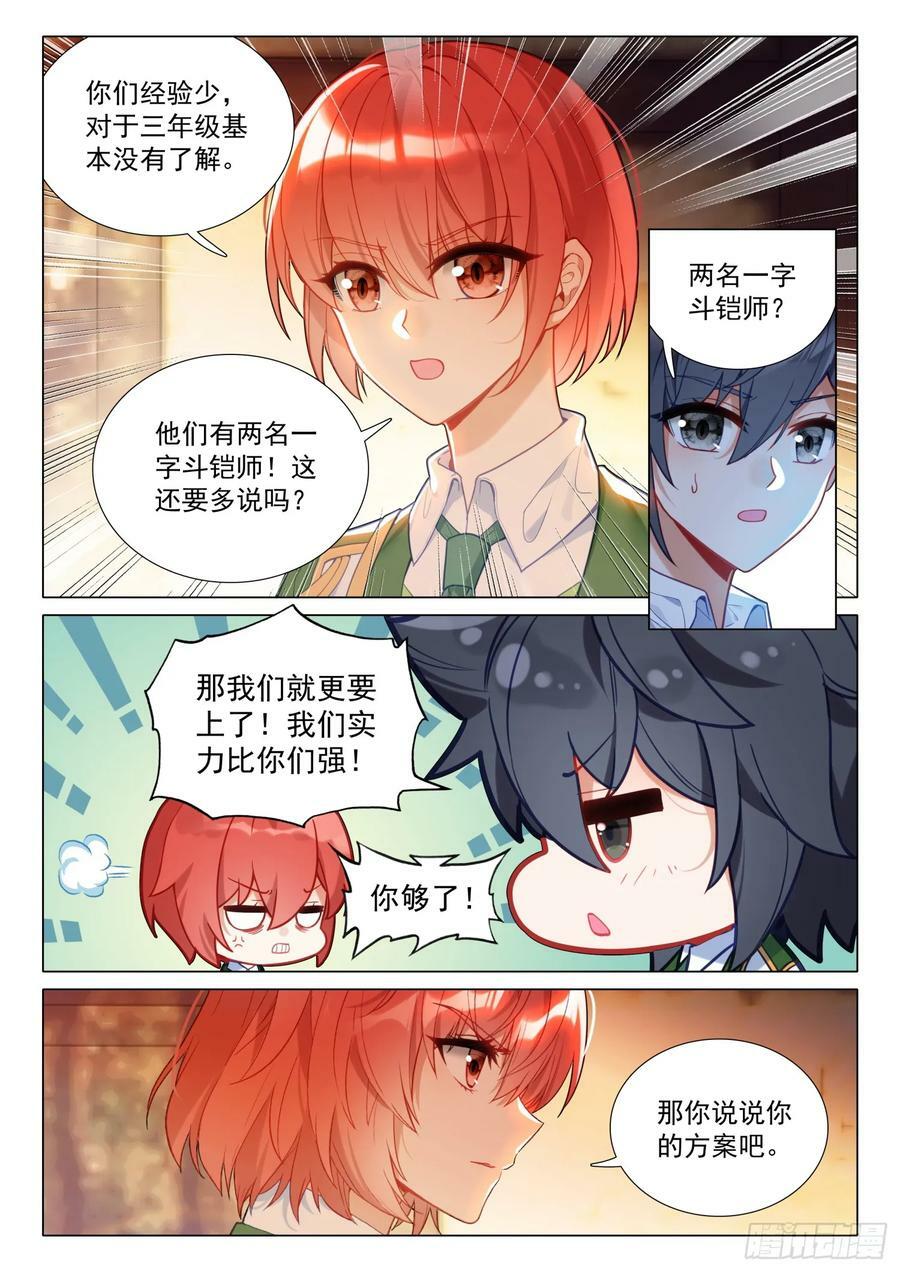 斗罗大陆 第三部 龙王传说漫画,290 挑战三年级？2图