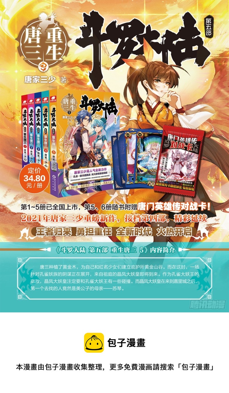 斗罗大陆 第三部 龙王传说漫画,214 吃撑的后果1图