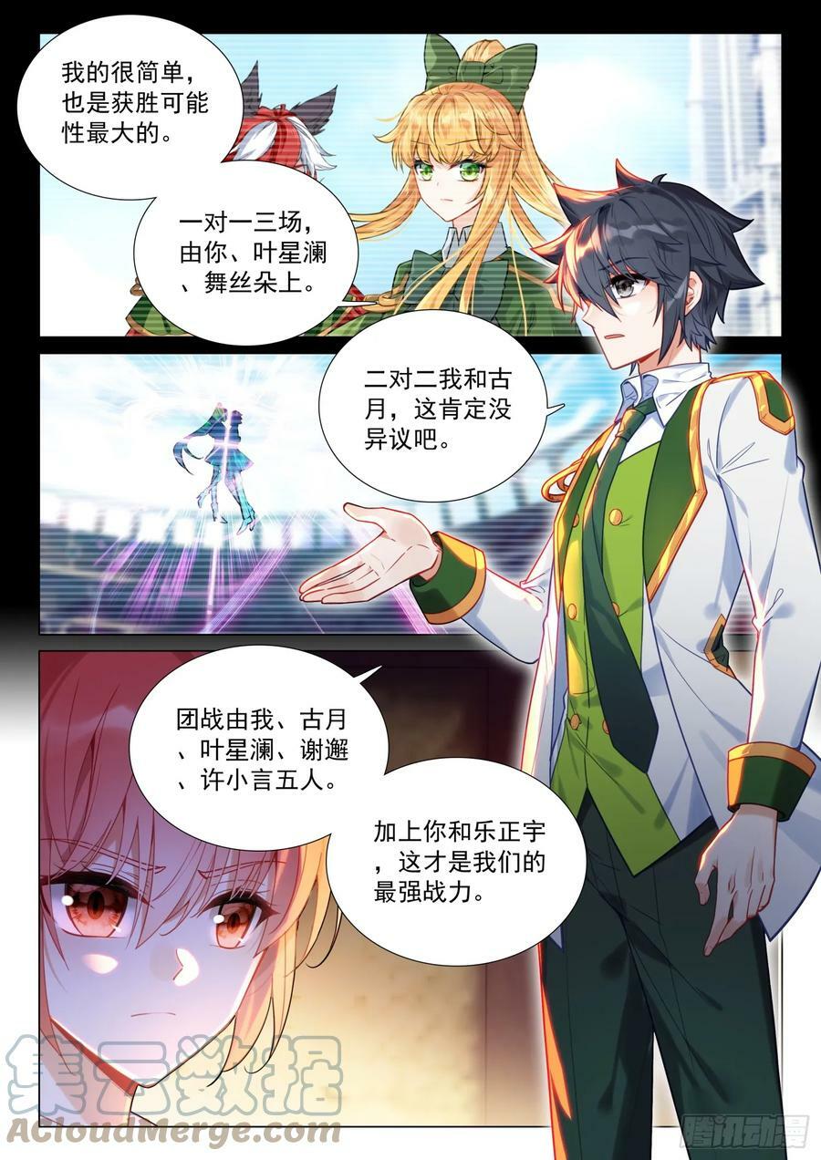 斗罗大陆 第三部 龙王传说漫画,290 挑战三年级？1图