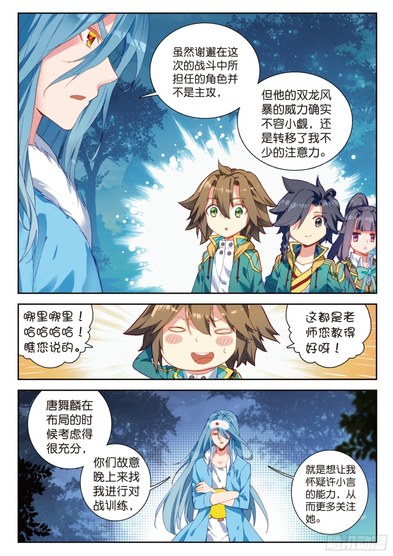 斗罗大陆 第三部 龙王传说漫画,101 为了奖金1图