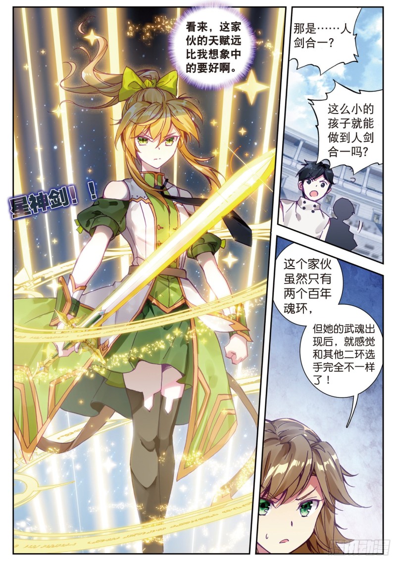斗罗大陆 第三部 龙王传说漫画,111 星神剑1图