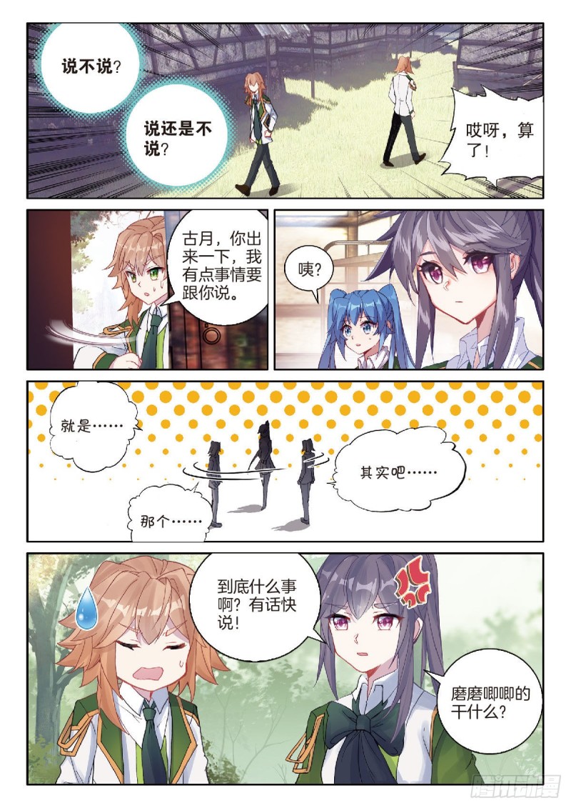 斗罗大陆 第三部 龙王传说漫画,212 误会2图