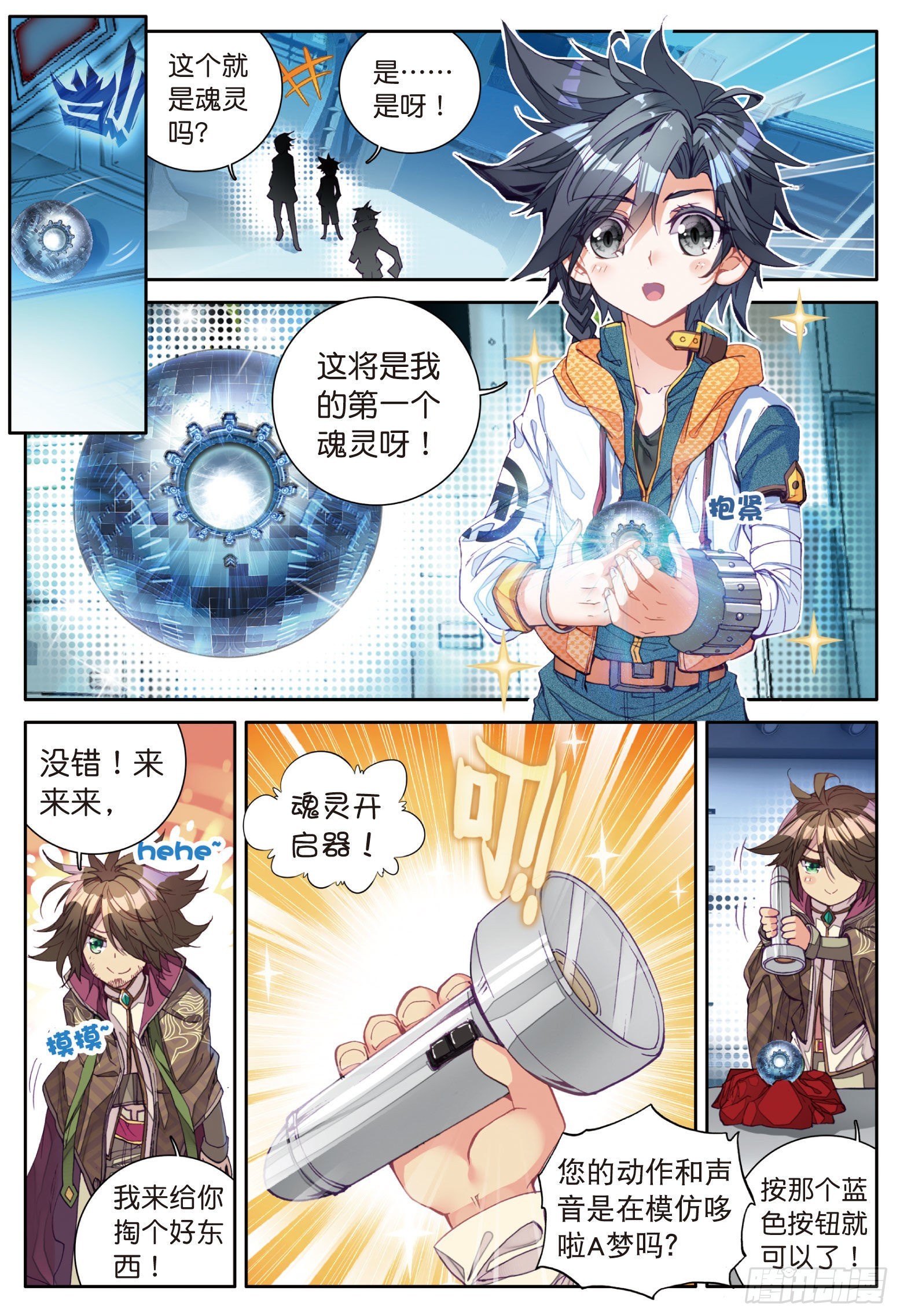 斗罗大陆 第三部 龙王传说漫画,10 十年魂灵2图