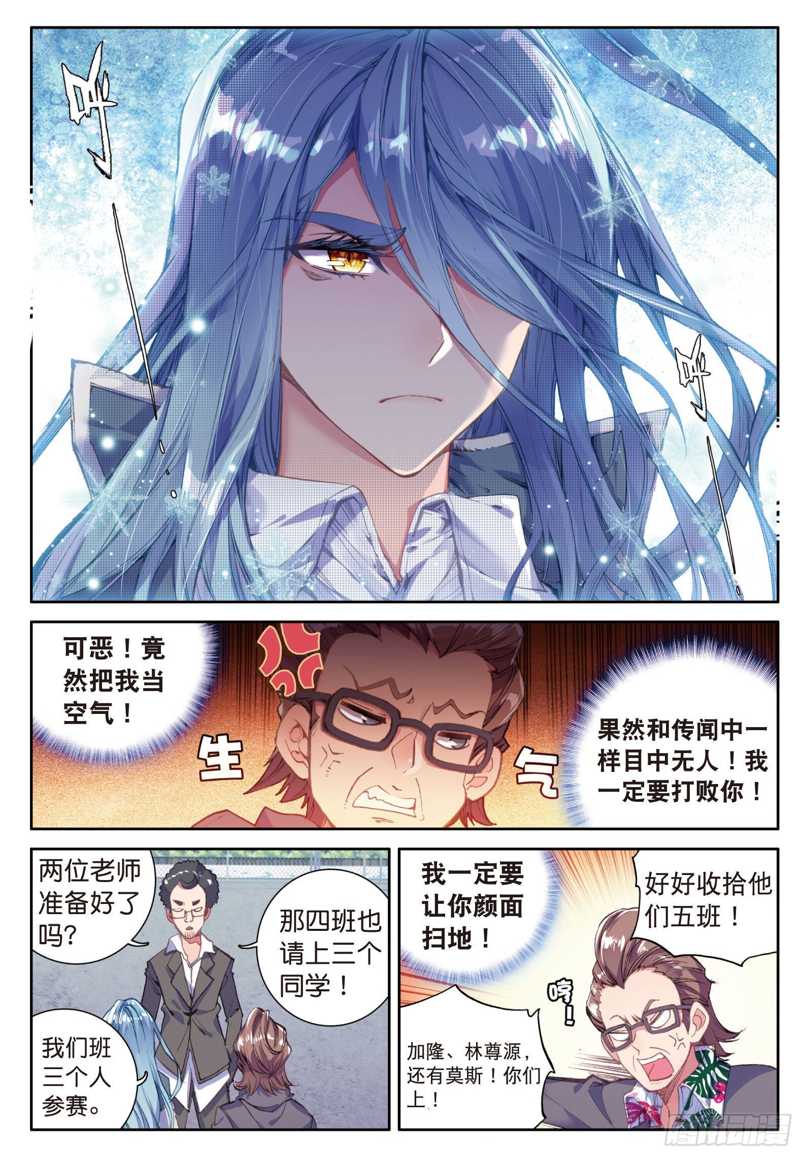 斗罗大陆 第三部 龙王传说漫画,28 灵通境2图