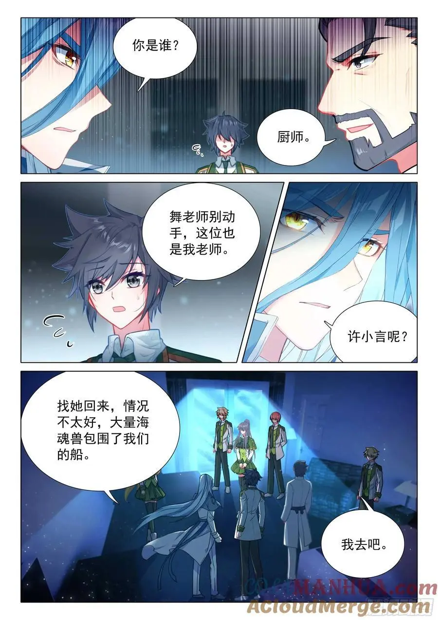 斗罗大陆 第三部 龙王传说漫画,320 凶兽1图