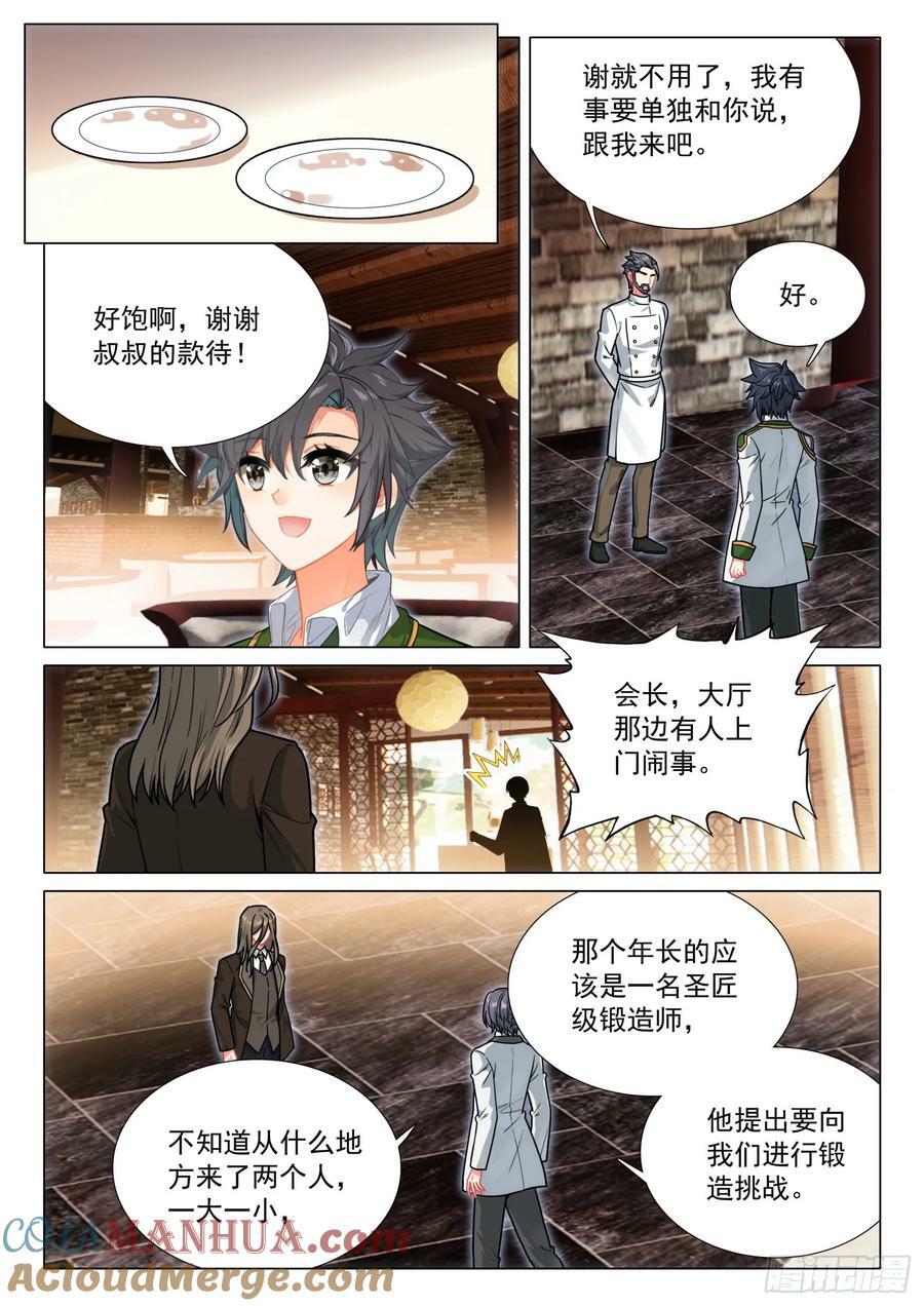 斗罗大陆 第三部 龙王传说漫画,295 挑战1图