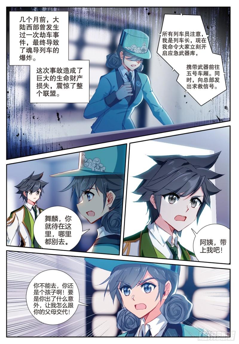 斗罗大陆 第三部 龙王传说漫画,246 列车危机2图