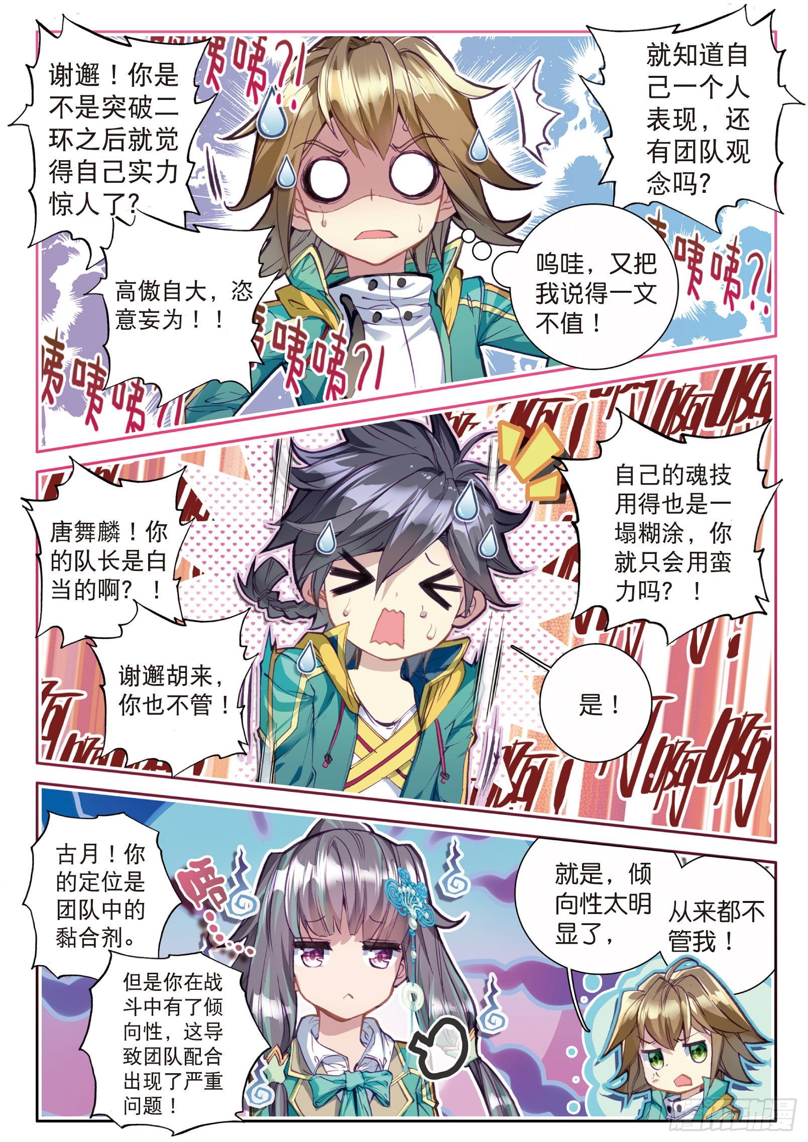 斗罗大陆 第三部 龙王传说漫画,45 一年级零班2图