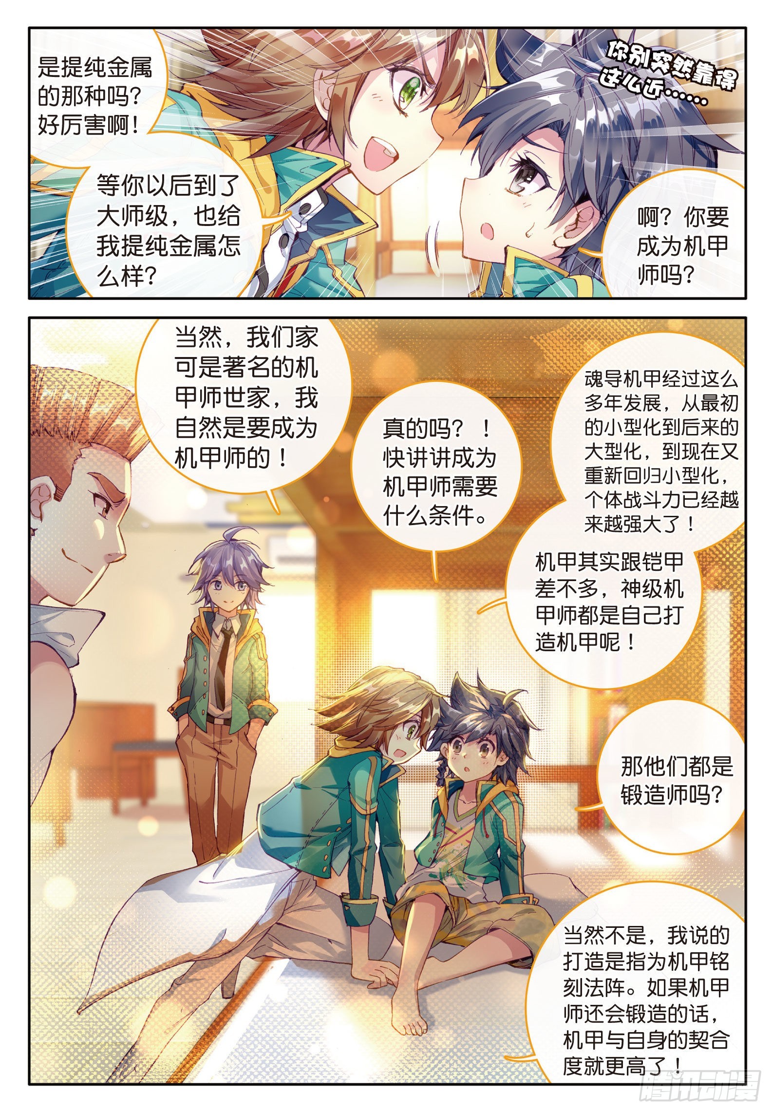 斗罗大陆 第三部 龙王传说漫画,28 灵通境1图