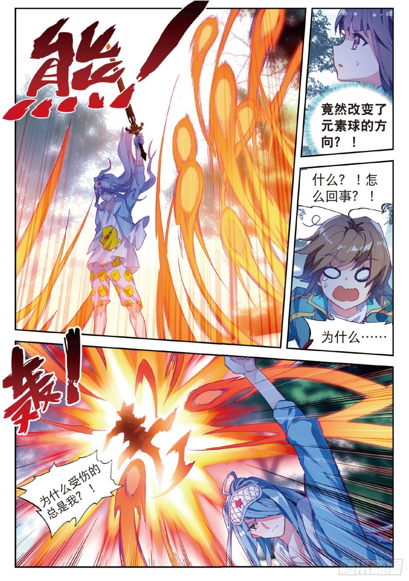 斗罗大陆 第三部 龙王传说漫画,99 主动请战1图