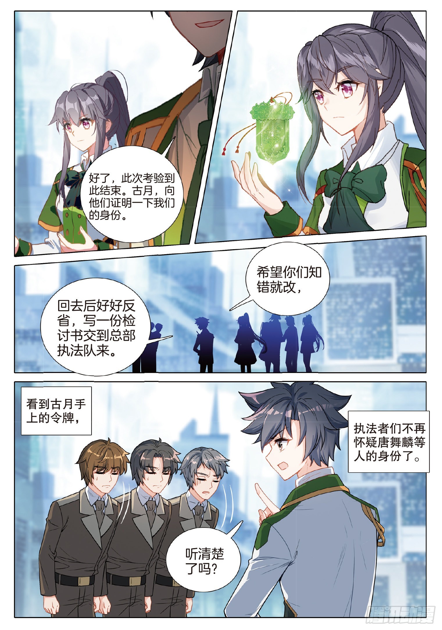 斗罗大陆 第三部 龙王传说漫画,255 合力战机甲1图
