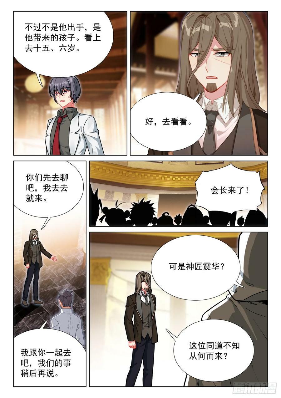 斗罗大陆 第三部 龙王传说漫画,295 挑战2图
