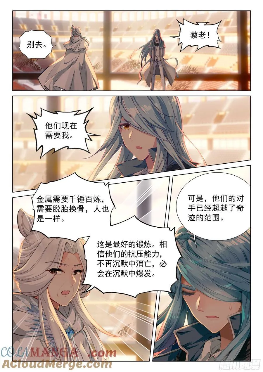 斗罗大陆 第三部 龙王传说漫画,347 考验1图