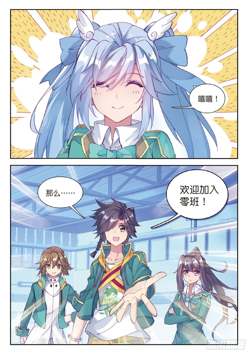 斗罗大陆 第三部 龙王传说漫画,95 欢迎加入零班1图
