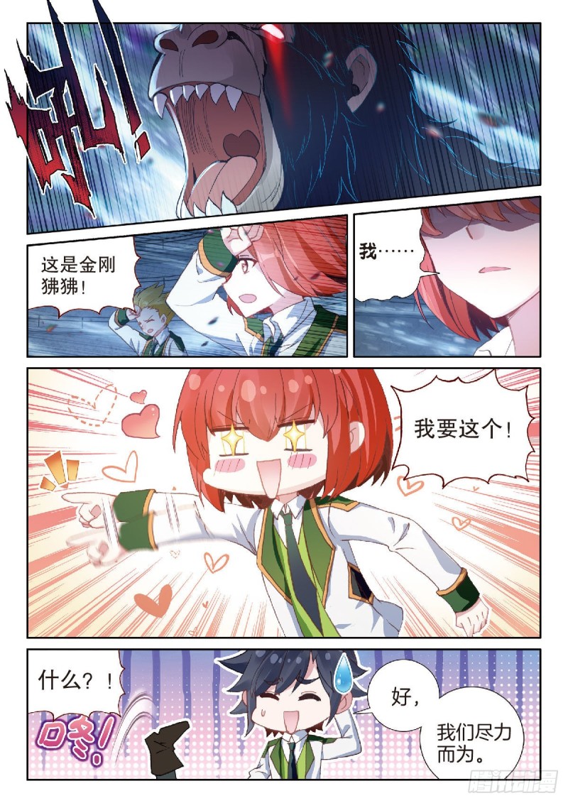 斗罗大陆 第三部 龙王传说漫画,220 金刚狒狒2图