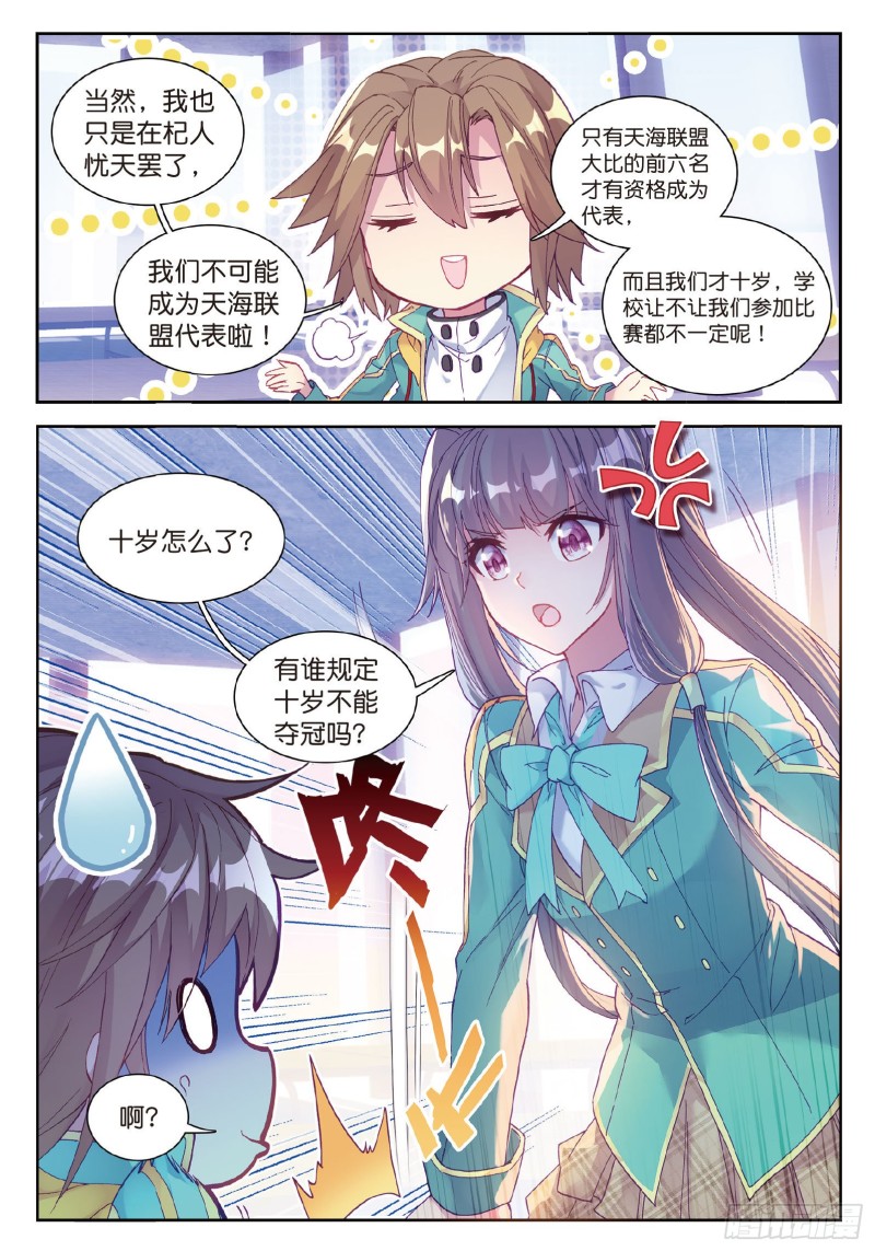 斗罗大陆 第三部 龙王传说漫画,98 星轮显现1图