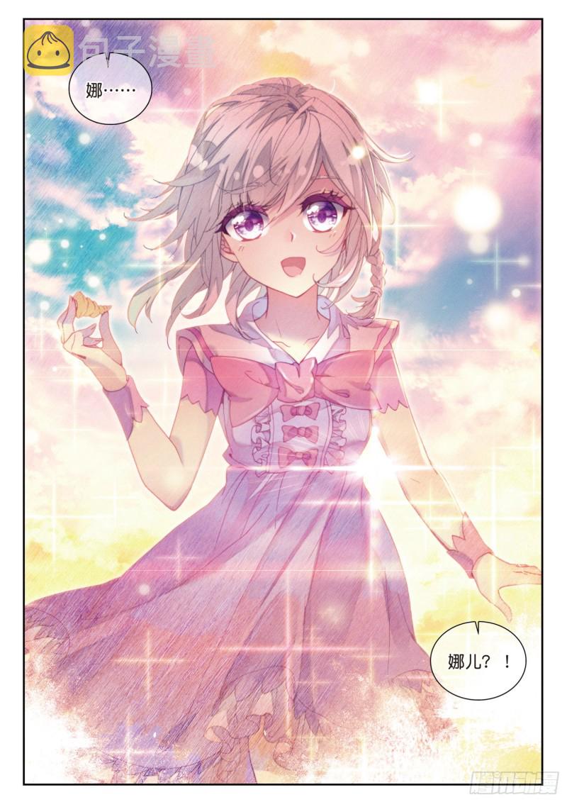 斗罗大陆 第三部 龙王传说漫画,103 熟悉的感觉2图