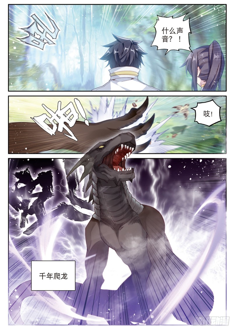 斗罗大陆 第三部 龙王传说漫画,131 金龙恐爪1图