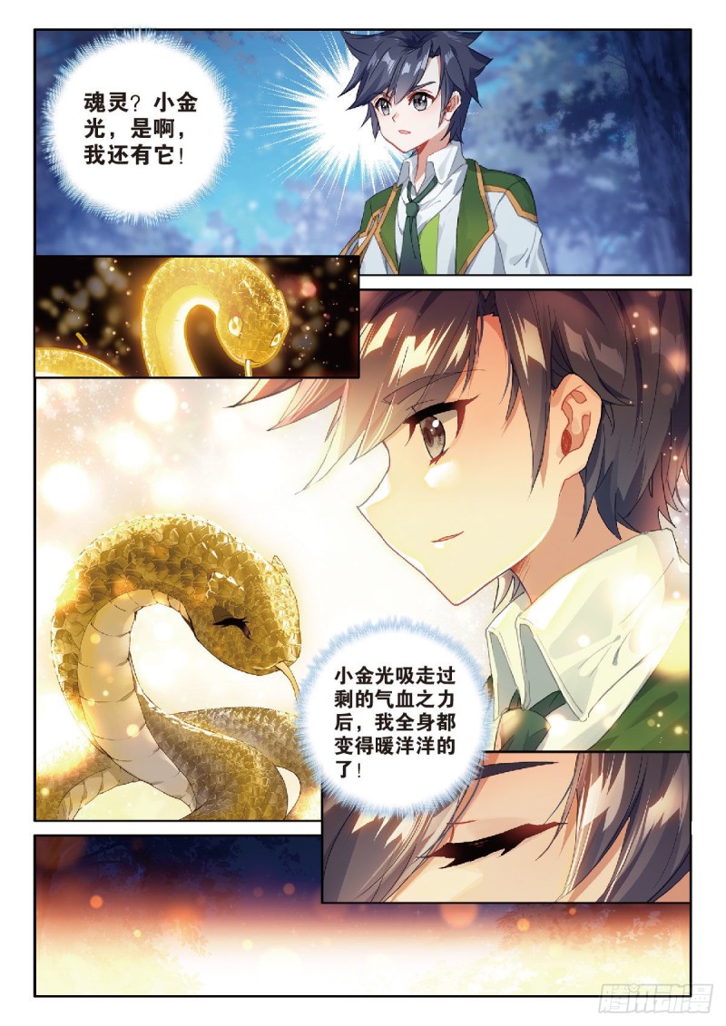 斗罗大陆 第三部 龙王传说漫画,214 吃撑的后果1图
