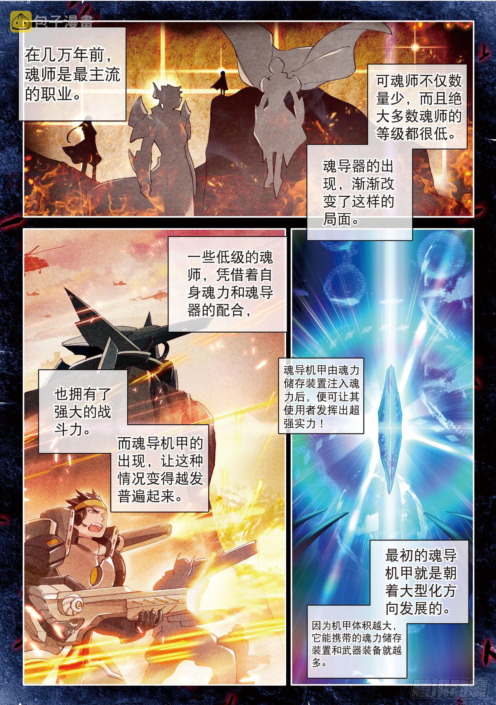 斗罗大陆 第三部 龙王传说漫画,45 一年级零班2图