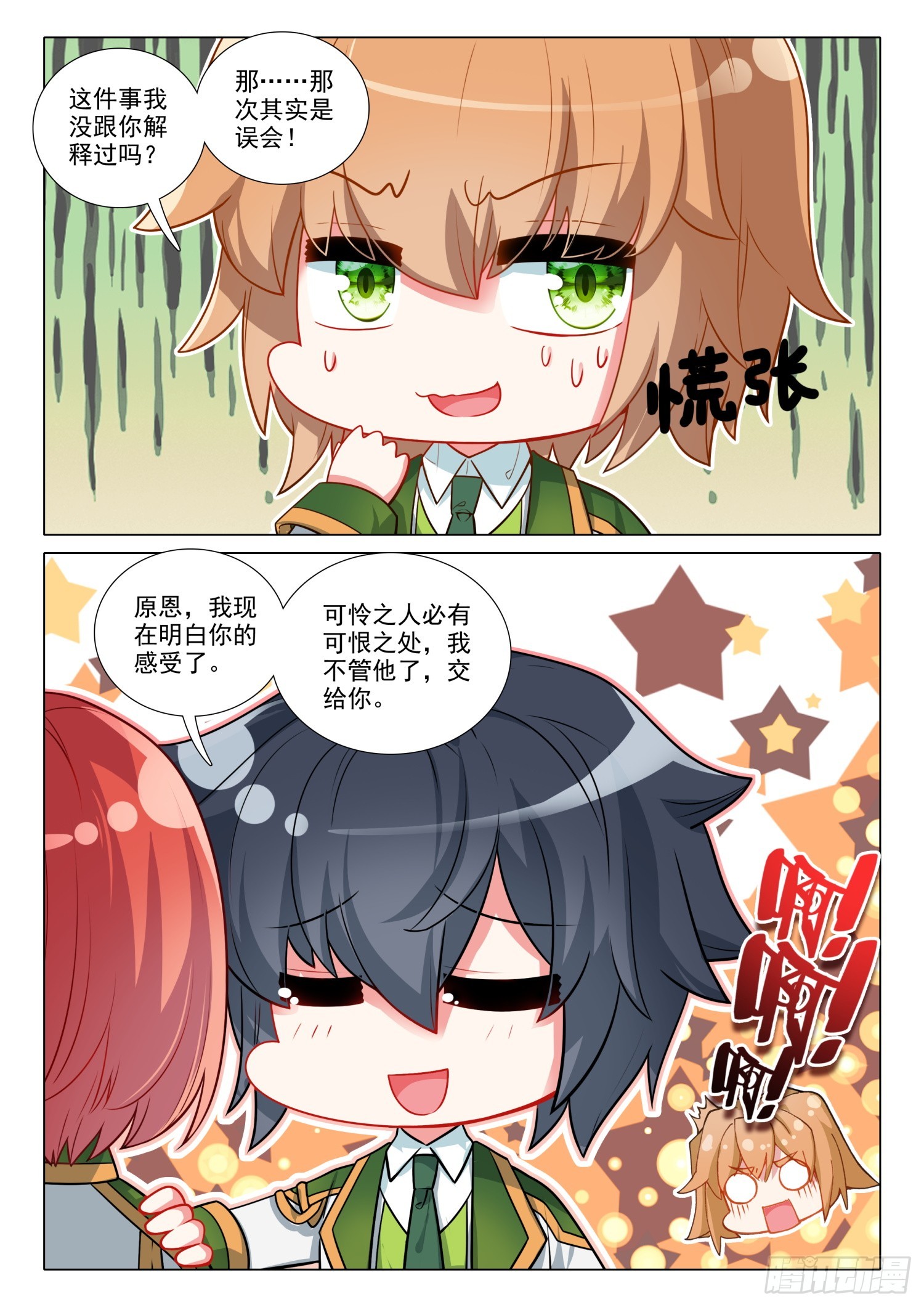斗罗大陆 第三部 龙王传说漫画,278 告白1图