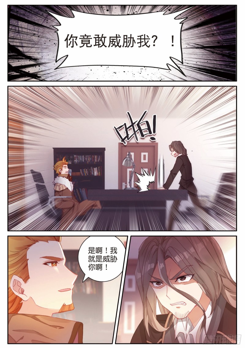 斗罗大陆 第三部 龙王传说漫画,196 神匠震华1图