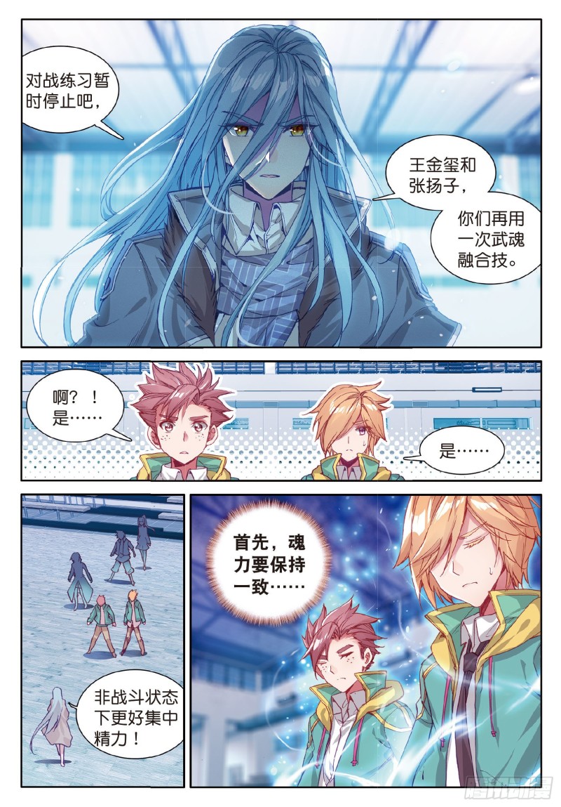 斗罗大陆 第三部 龙王传说漫画,64 出问题了2图