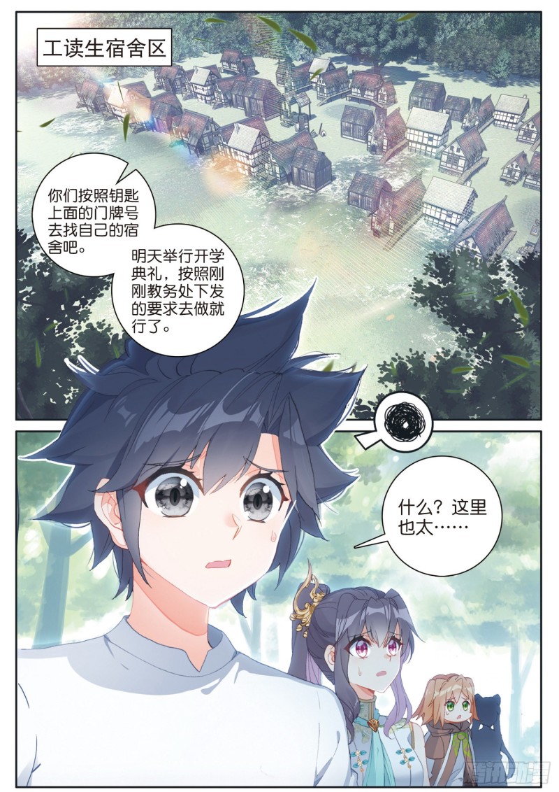 斗罗大陆 第三部 龙王传说漫画,174 工读生宿舍2图
