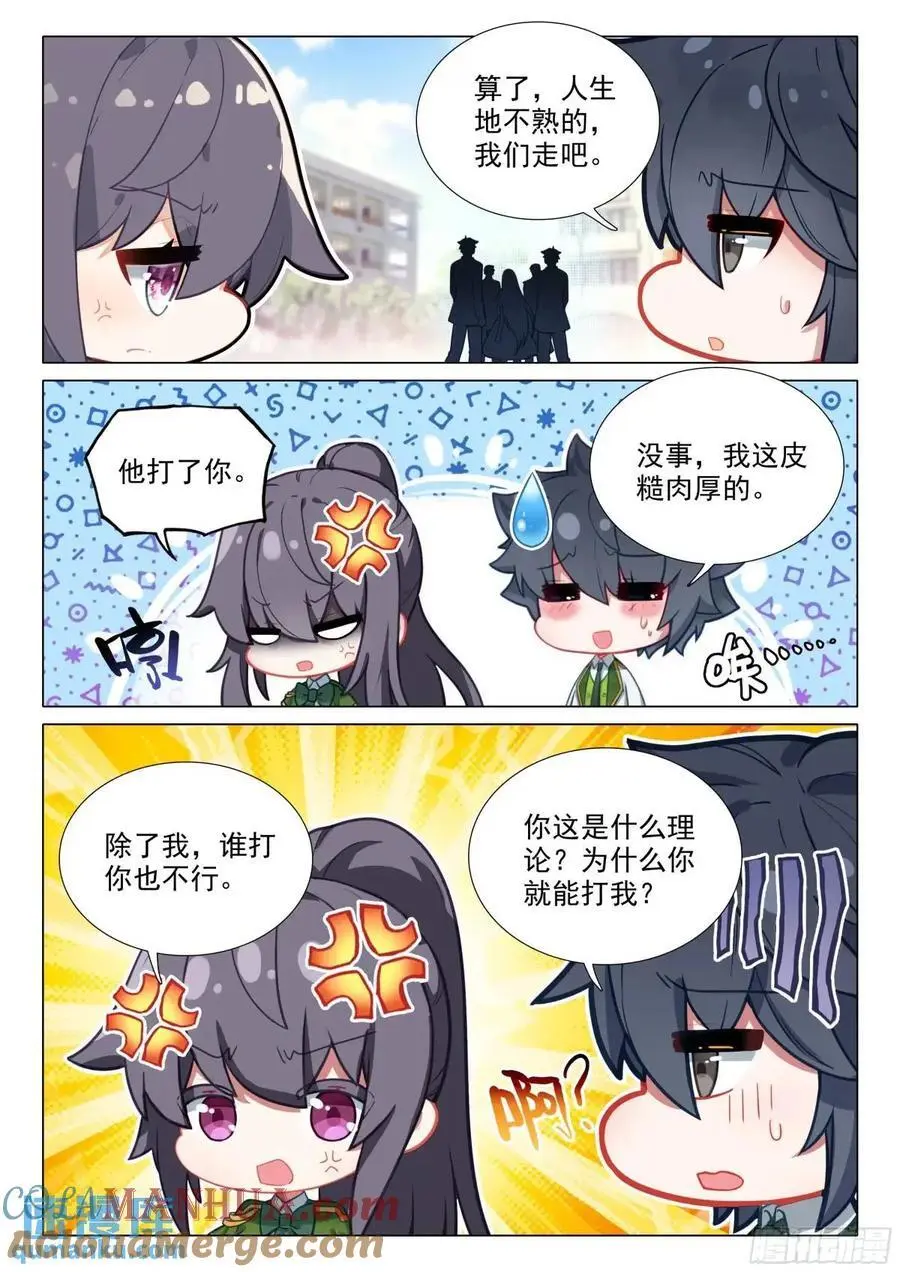 斗罗大陆 第三部 龙王传说漫画,327 发财机遇1图