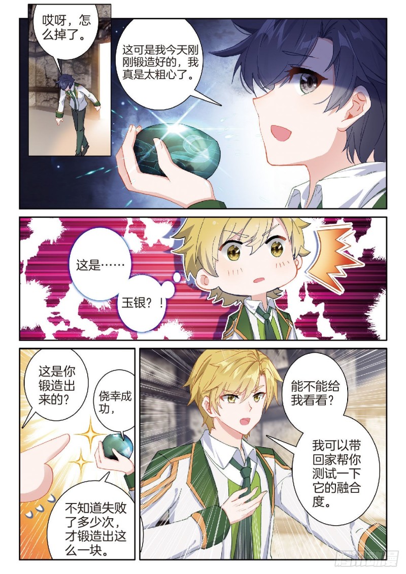 斗罗大陆 第三部 龙王传说漫画,212 误会2图