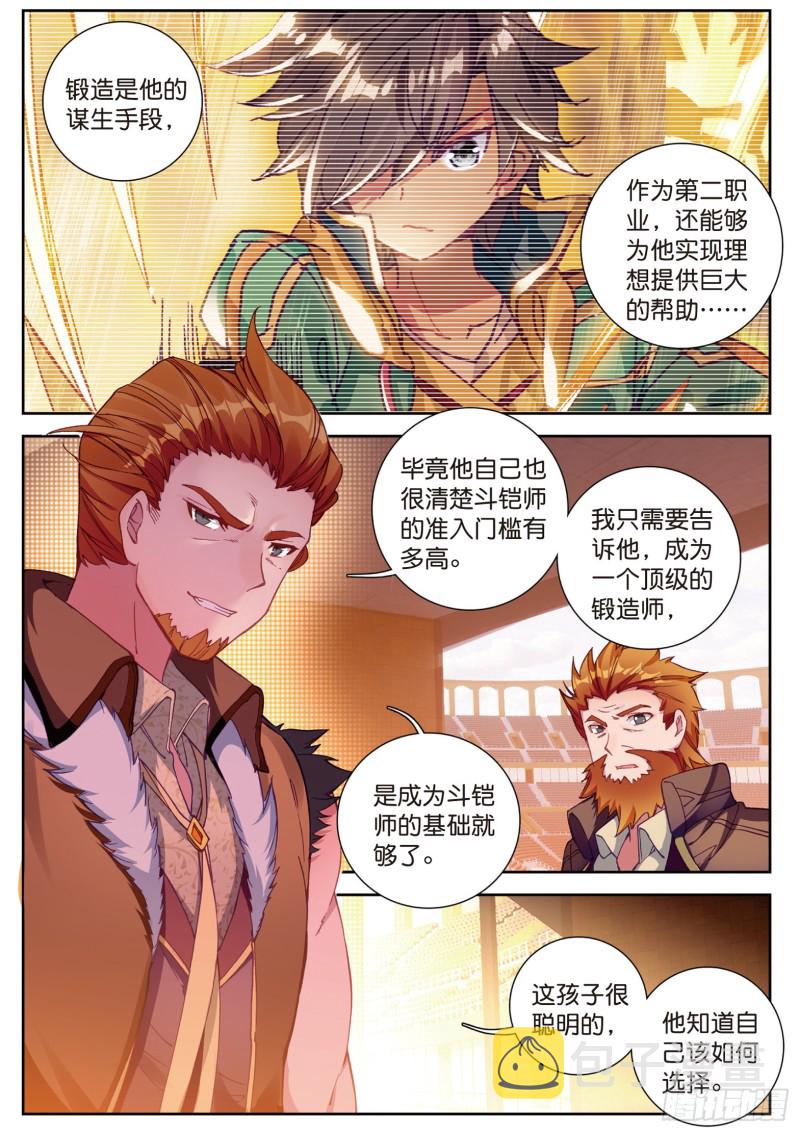 斗罗大陆 第三部 龙王传说漫画,115 珍贵的内院名额1图