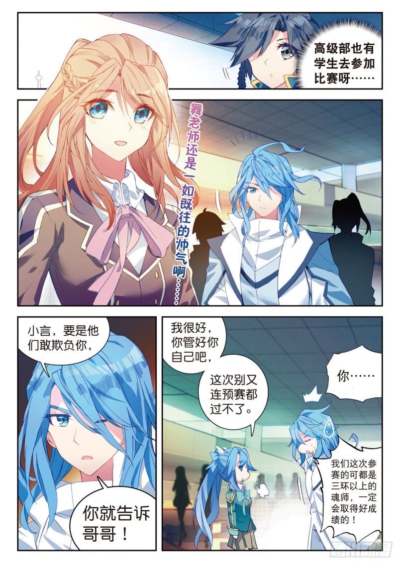 斗罗大陆 第三部 龙王传说漫画,102 出发参赛1图