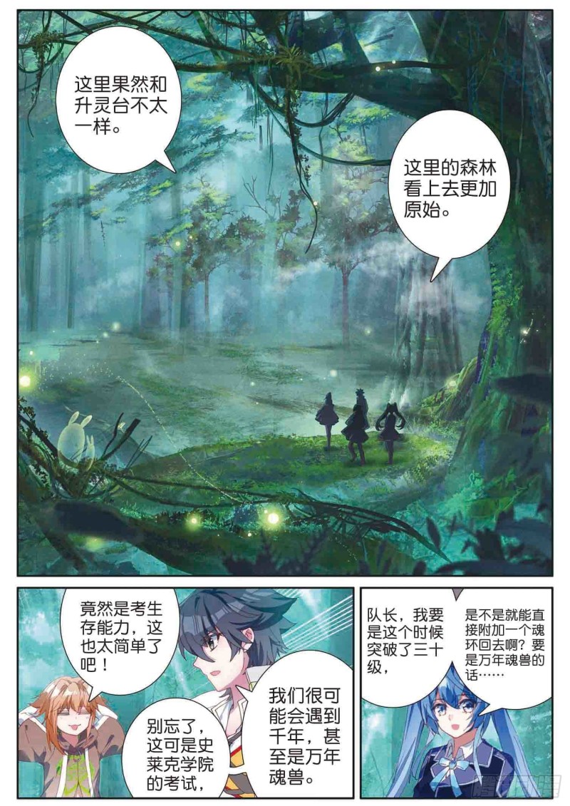 斗罗大陆 第三部 龙王传说漫画,158 生存2图