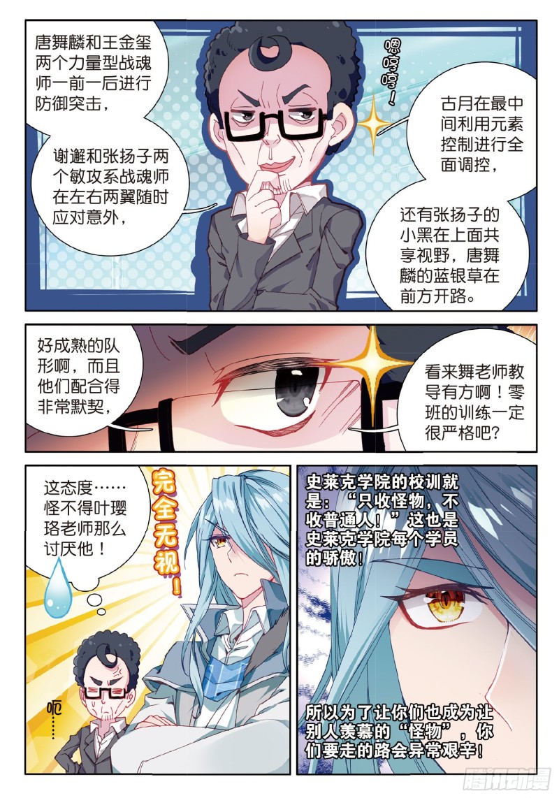 斗罗大陆 第三部 龙王传说漫画,56 偶遇师姐2图