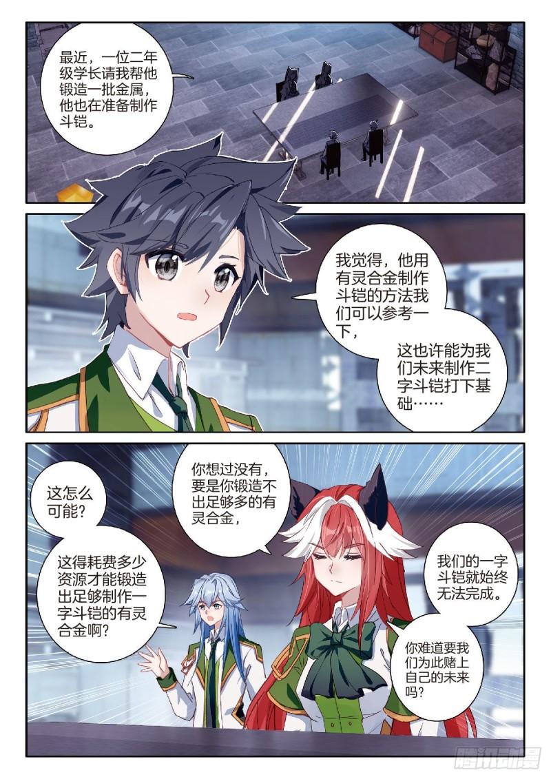 斗罗大陆 第三部 龙王传说漫画,223 眼神2图