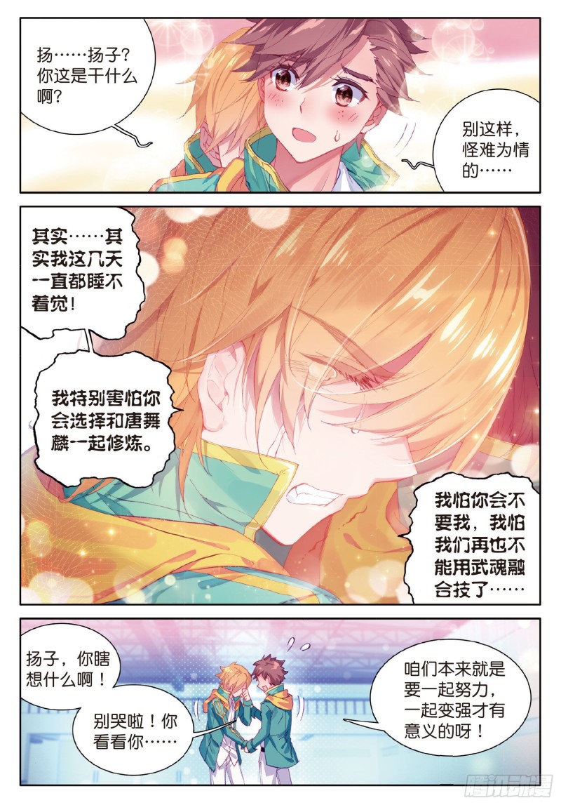 斗罗大陆 第三部 龙王传说漫画,65 王金玺的痛苦1图