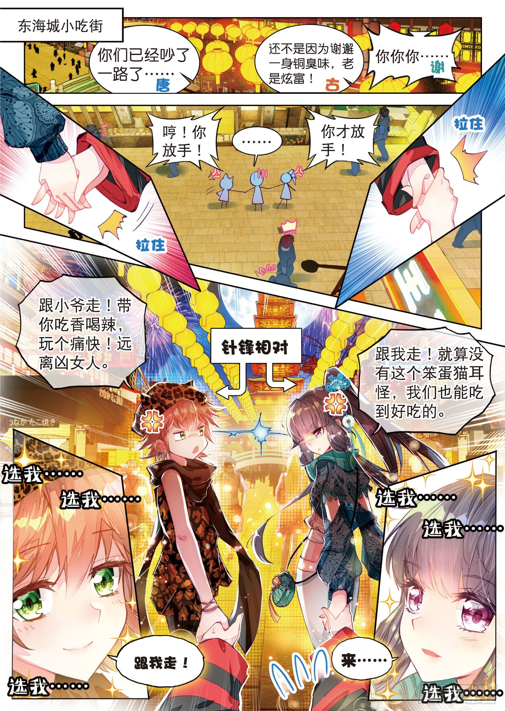 斗罗大陆 第三部 龙王传说漫画,30 闷罐牛肉的故事2图