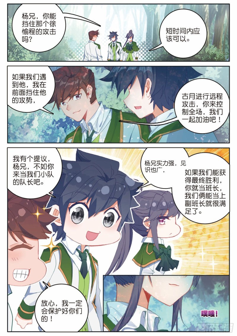 斗罗大陆 第三部 龙王传说漫画,187 禁锢骆桂星2图