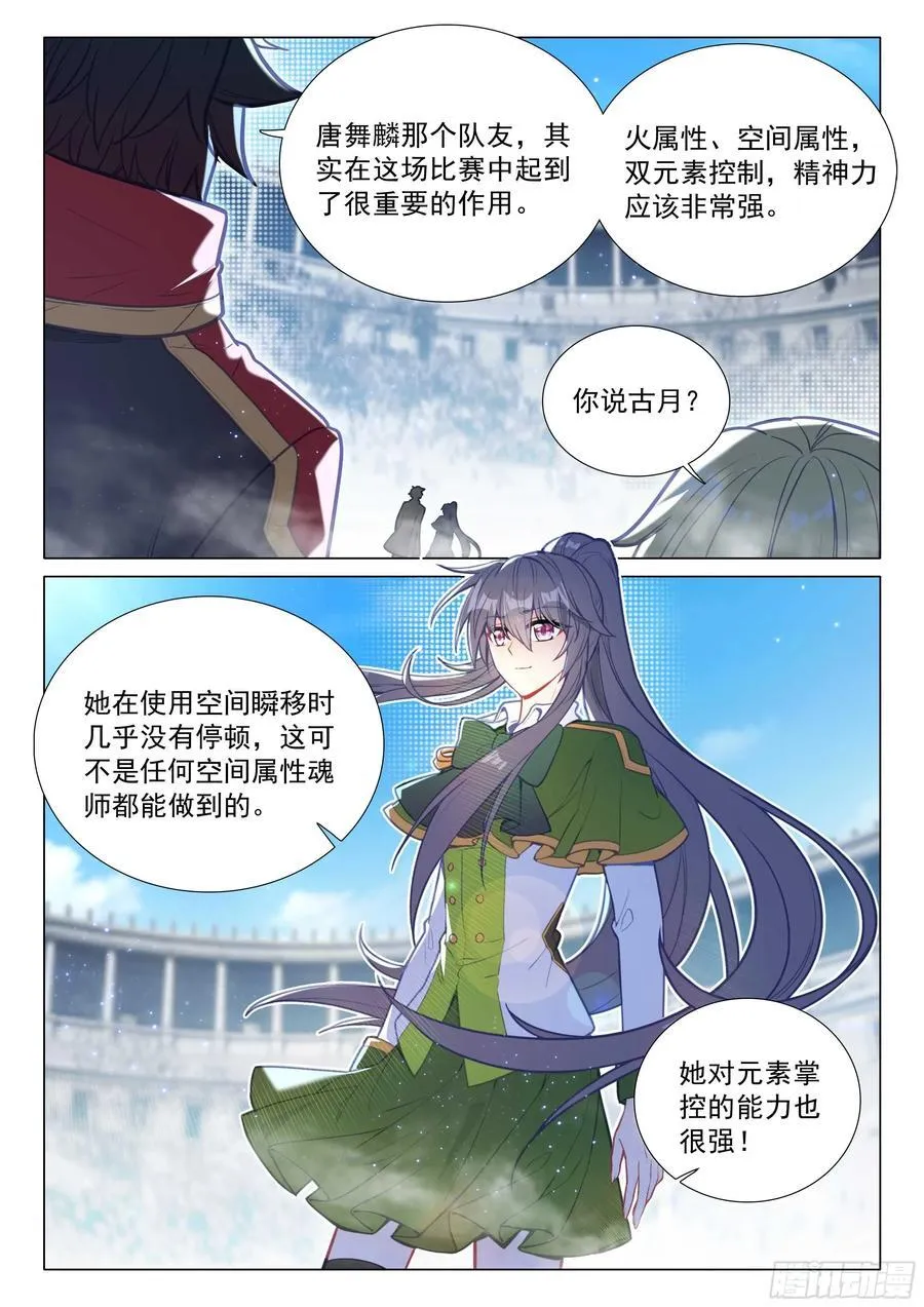 斗罗大陆 第三部 龙王传说漫画,343 战术素养2图