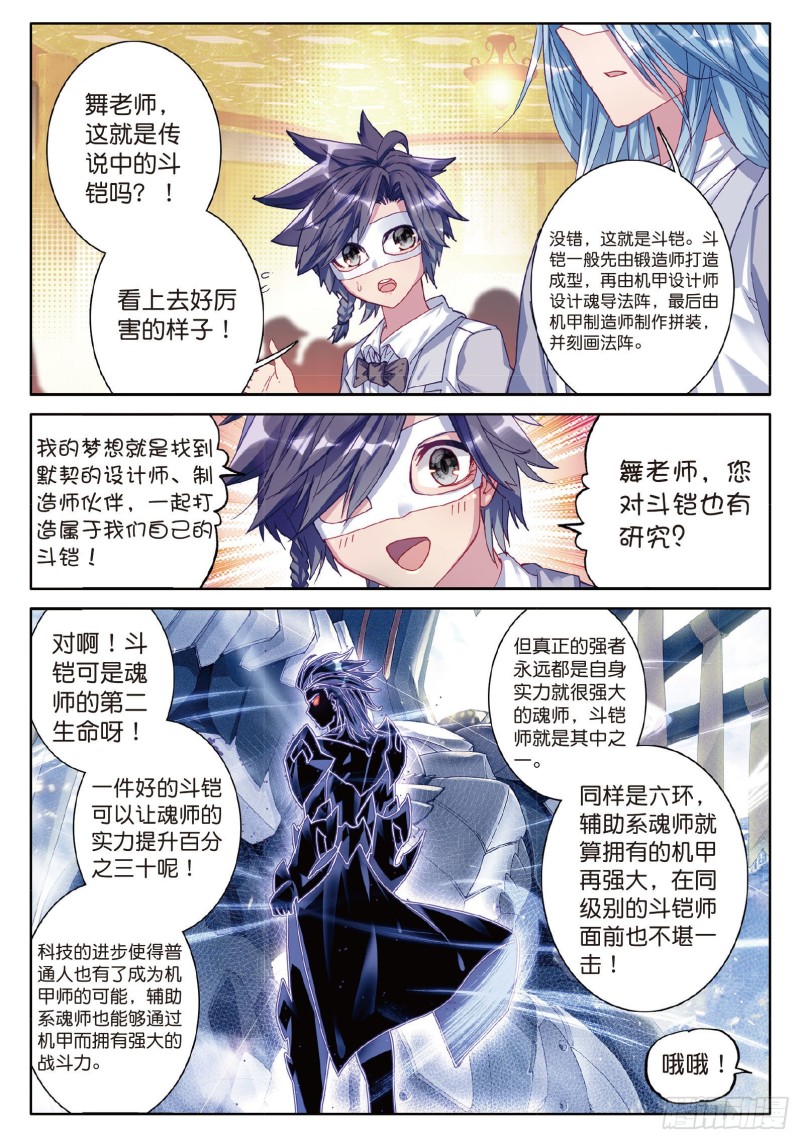 斗罗大陆 第三部 龙王传说漫画,81 斗铠2图