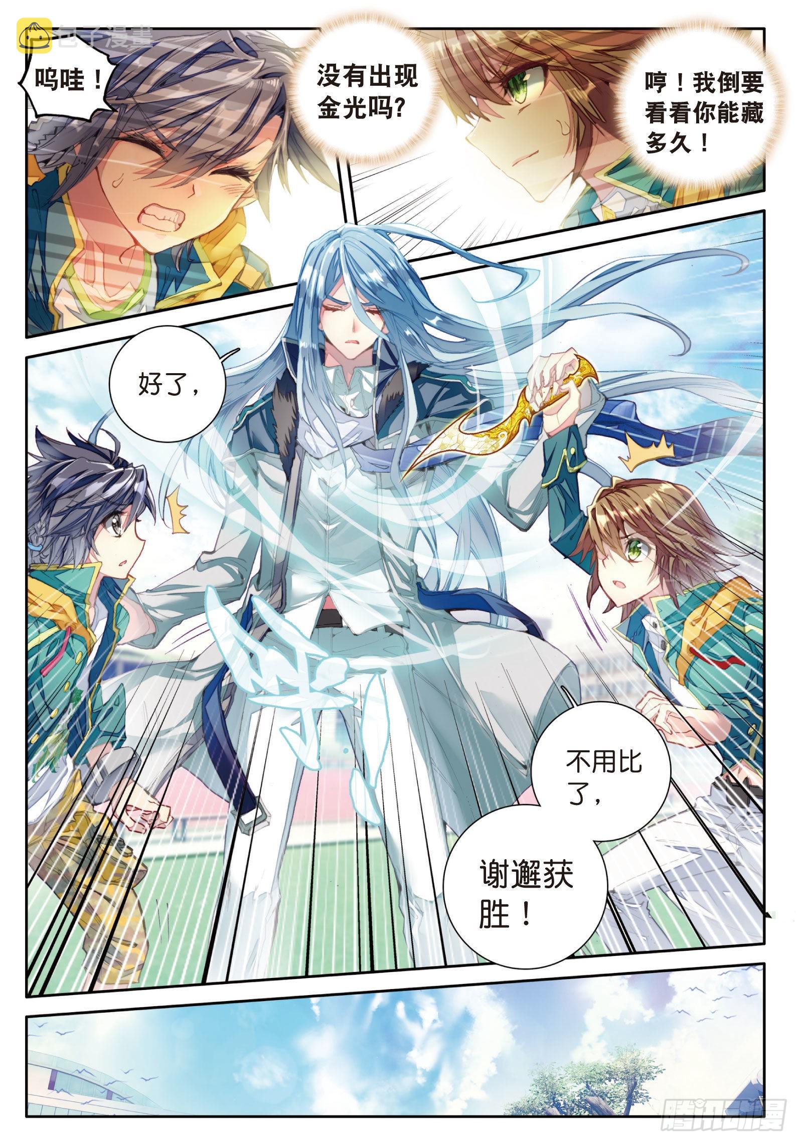 斗罗大陆 第三部 龙王传说漫画,23 谢邂VS舞长空2图