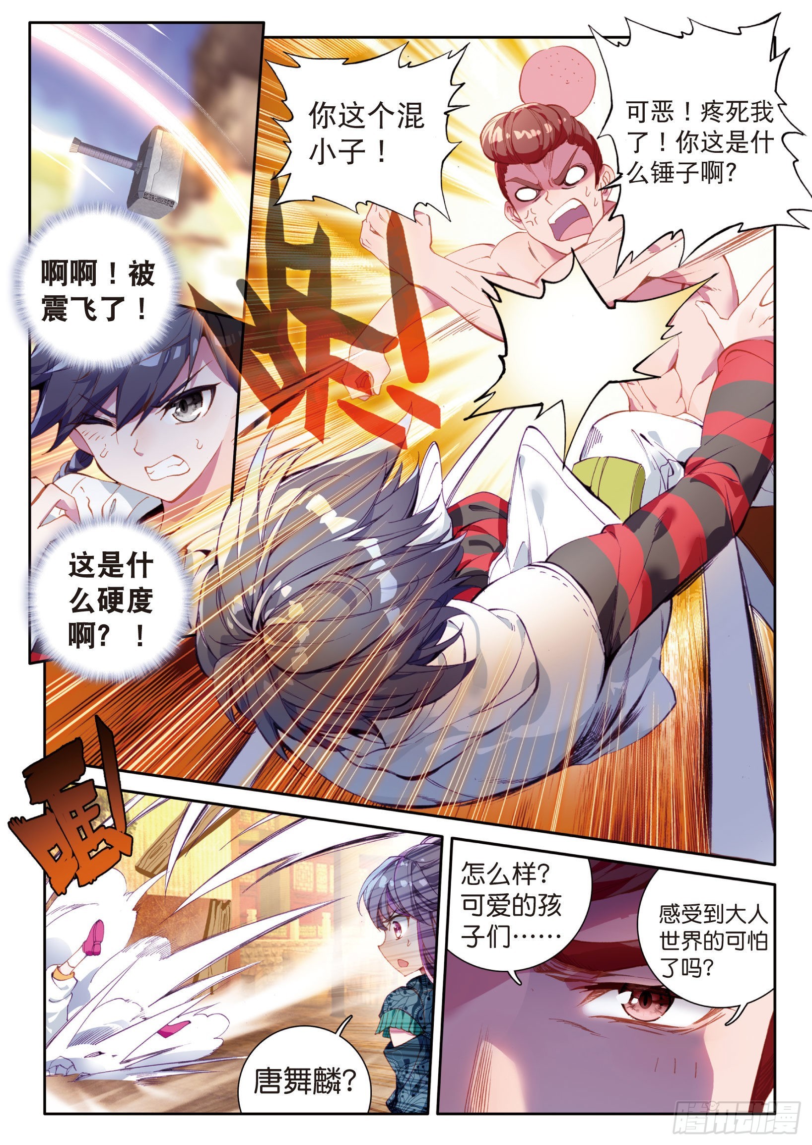 斗罗大陆 第三部 龙王传说漫画,32 金鳞再现1图