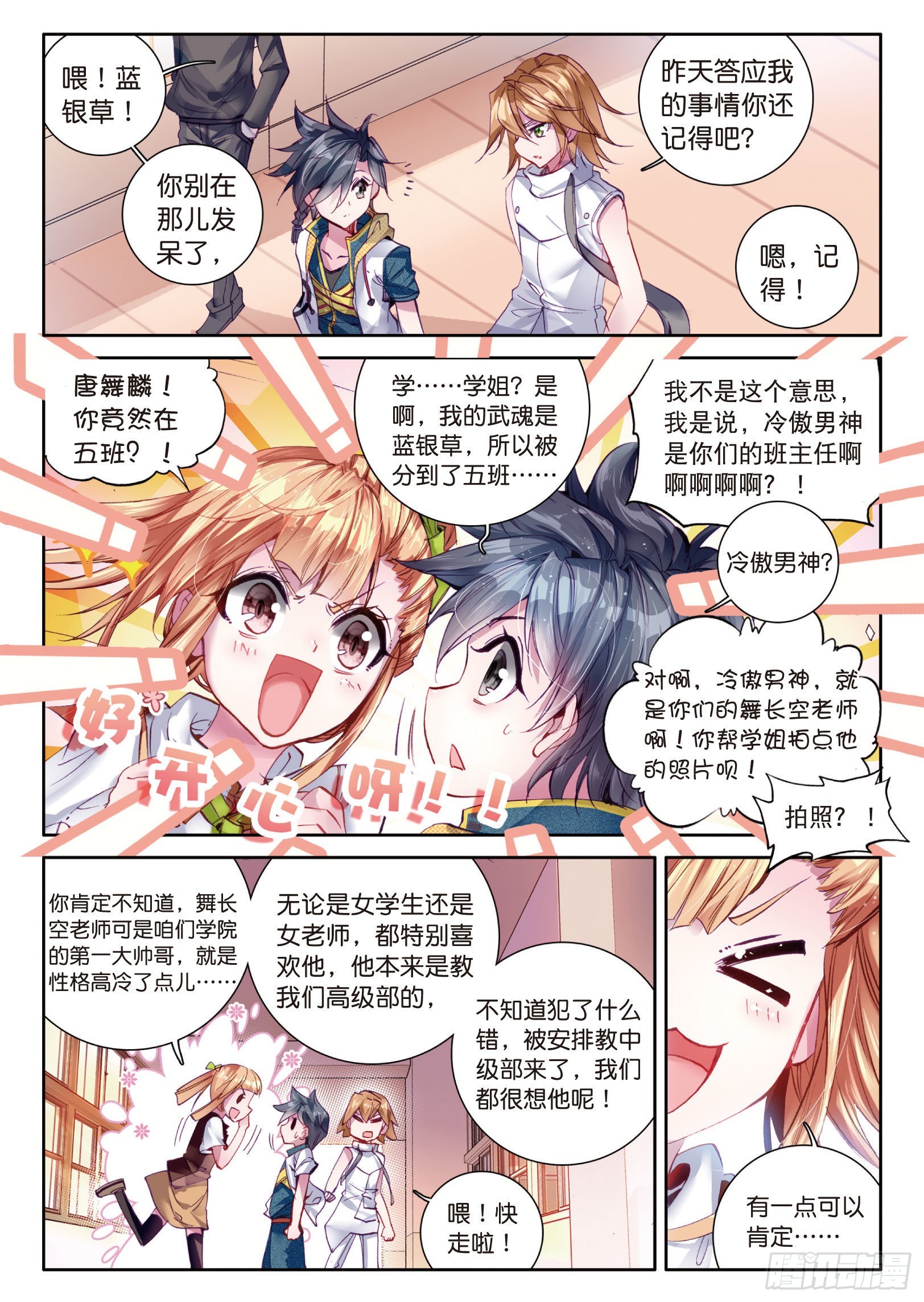 斗罗大陆 第三部 龙王传说漫画,21 冷傲男神舞长空2图